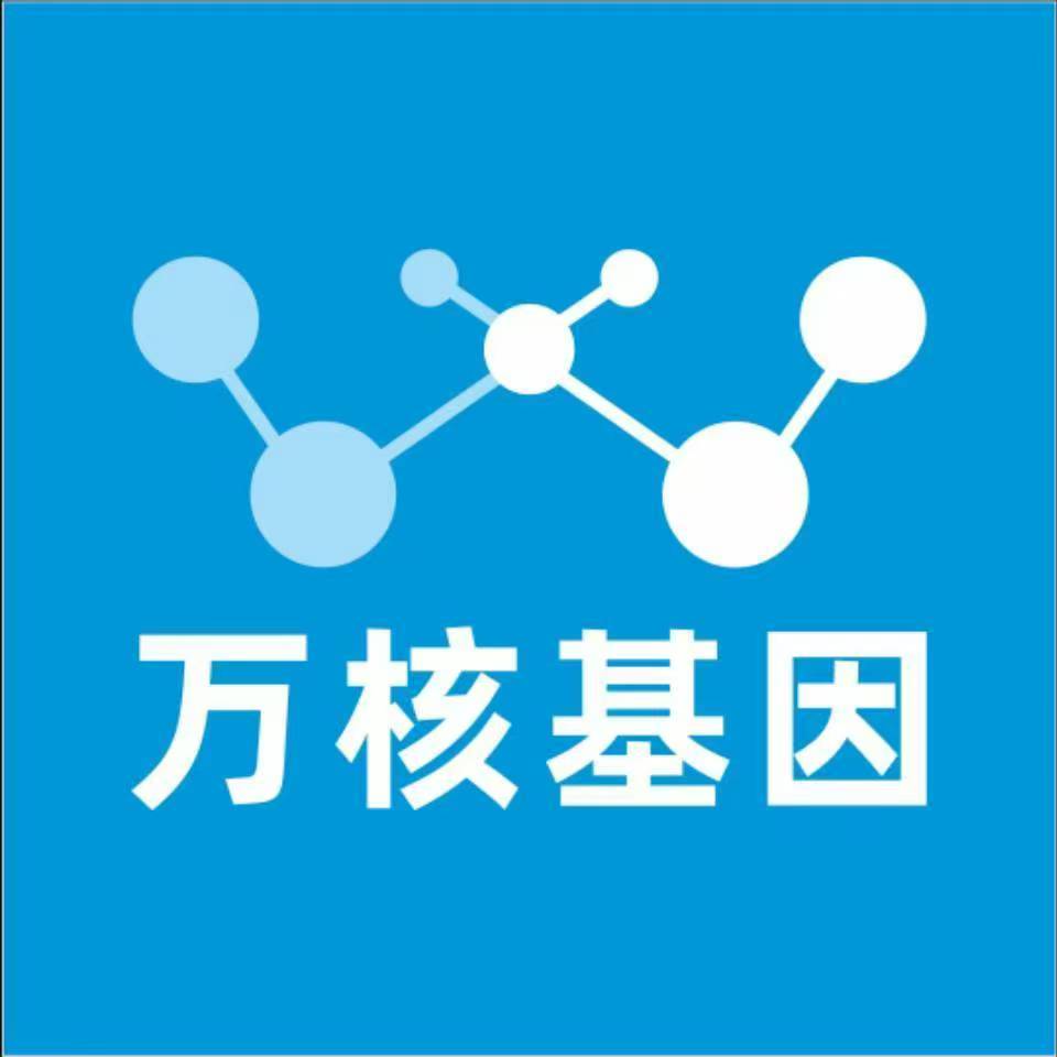 湛江徐闻县万核基因检测咨询中心